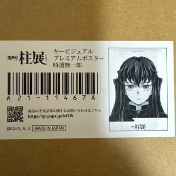 귀멸의 칼날 기둥전 토키토 무이치로 키 비주얼 프리미엄 포스터