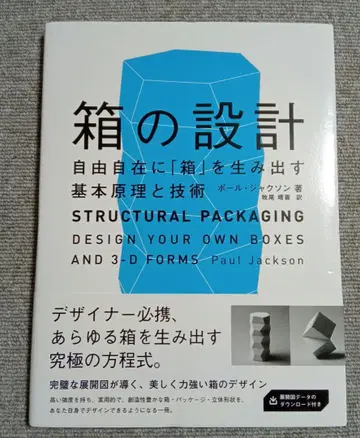상자 설계: 자유자재로 [상자]를 만들어내는 기본 원리와 기술