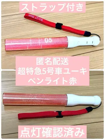 초특급 응원봉 유키 5호차 빨간색