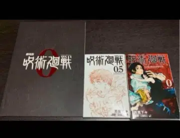 극장판 주술회전 0 (팜플렛 입장 혜택 코믹스 0권) 세트