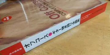 Off Course COMPLETE SONG BOOK