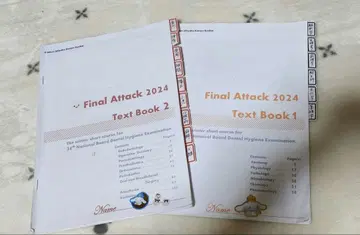 파이널 어택 2024년 치과 의약 출판 치과 위생사