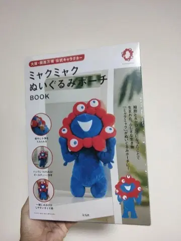 타카라지마샤 미야쿠미야쿠 봉제 인형 파우치 BOOK 약 30cm