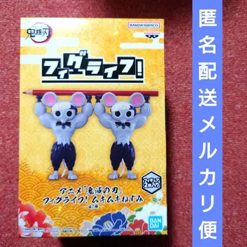 귀멸의 칼날 피그라이프! 무키무키 쥐