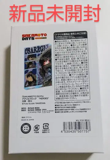 [ 미개봉 새상품 ] 사카모토 데이즈 생일 아크릴 블록 대불