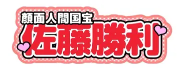 연결 문자 패널 이름 패널 팬서비스 부채 타임리스 사토 쇼리