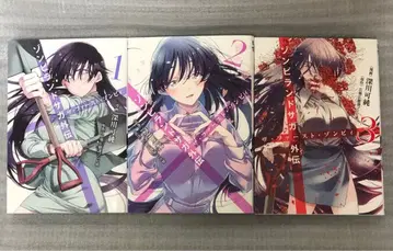 좀비 랜드 사가 외전 더 퍼스트 좀비 1~3권 전권 세트