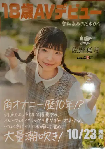 사노 하즈키 포스터