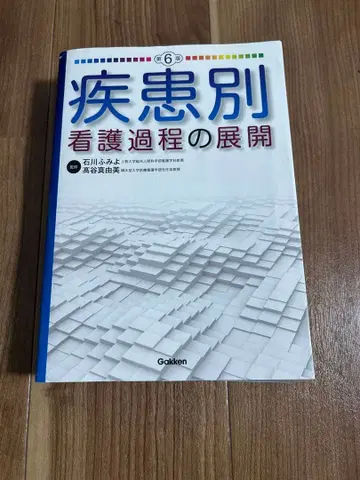 질환별 간호 과정의 전개