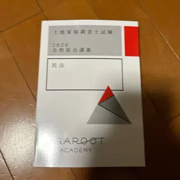 세일 중 레어 민법 합격 종합 강의 토지 가옥 조사사 2026 아가루트