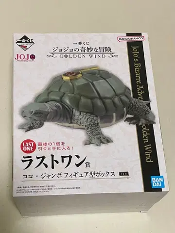 죠죠의 기묘한 모험 제일복권 코코 점보 피규어형 박스 거북이