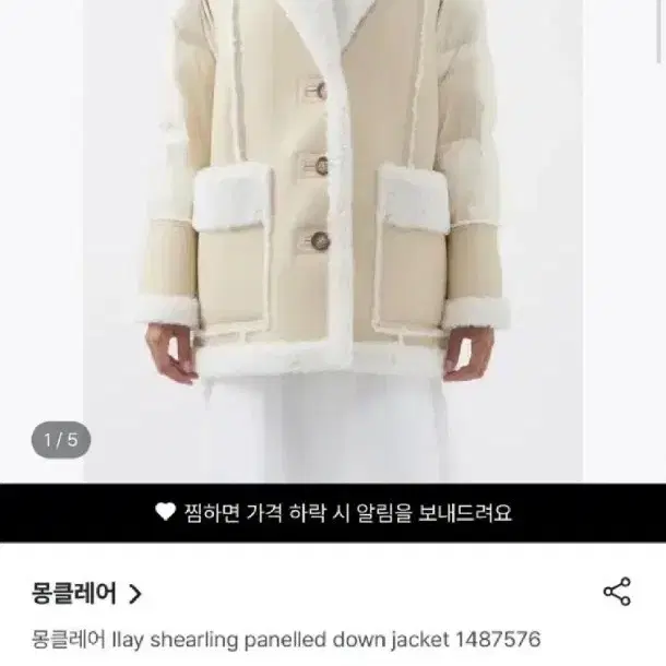 몽클레르 몽클레어 Ilay 쉐어링 다운 패딩 자켓 사진 1