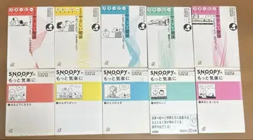 SNOOPY 다정한 관계, 더욱 편안하게 전 10권 세트