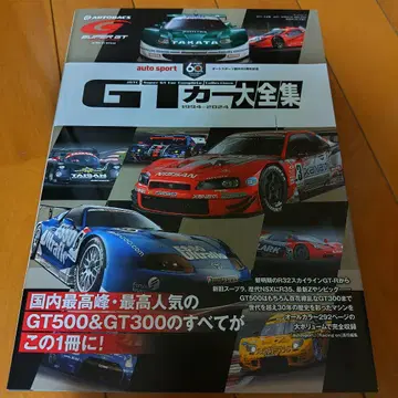 산에이무크 GT카 대전집 1994-2024