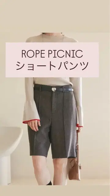 ROPE PICNIC 숏팬츠 브라운 36사이즈