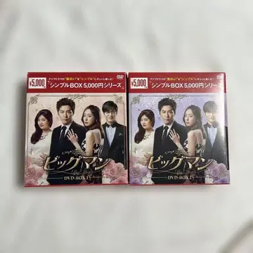 빅맨 DVD-BOX 1.2