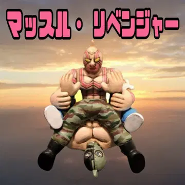 근육맨 근육케시 기술케시 머슬 리벤저