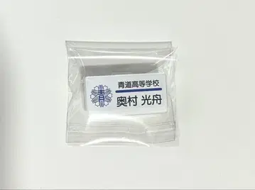 네임 배지 오쿠무라