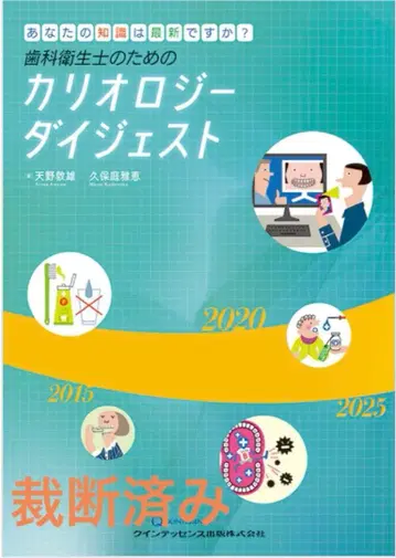 치과 위생사를 위한 충치학 다이제스트