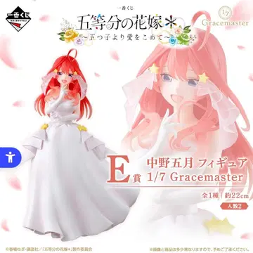 제일복권 5등분의 신부 다섯 쌍둥이로부터 사랑을 담아 나카노 이츠키 E상