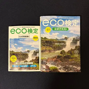 eco 2025년판 공식 텍스트 & 문제집 세트