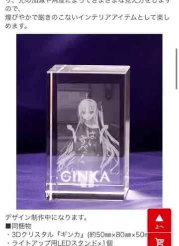 에비텐 특전 3D 크리스탈 세트 GINKA 긴카