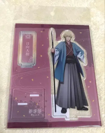 히나타 야마토 아크릴 스탠드 헤븐 정원 신선조