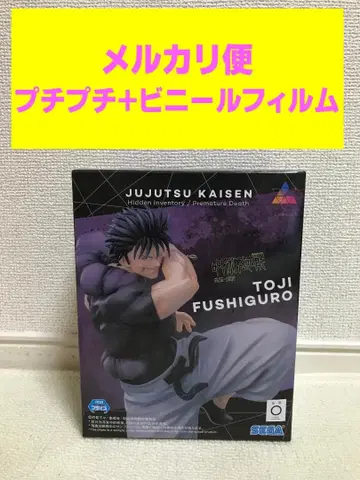 주술회전 회옥옥절 Luminasta 후시구로 토우지 천여주박