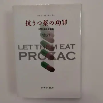 항우울제의 공과 죄 SSRI 논쟁과 증언