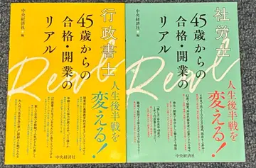 미사용 새상품 45세부터 합격 개업의 리얼 행정서사 사회보험노무사