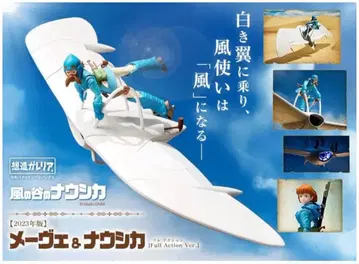 상조 갤러리아 바람계곡의 나우시카 메베 & 나우시카 2023년판