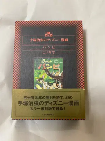 데즈카 오사무의 디즈니 코믹스