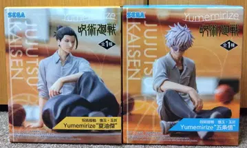 주술회전 회옥옥절 Yumemirize 게토 스구루 고죠 사토루 2체 세트