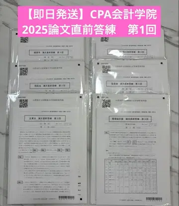 [ 당일 발송 ] CPA 회계학원 2025 논문 직전 답련 제1회