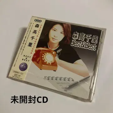미개봉 CD 모리타카 치사토 베스트&베스트 단종