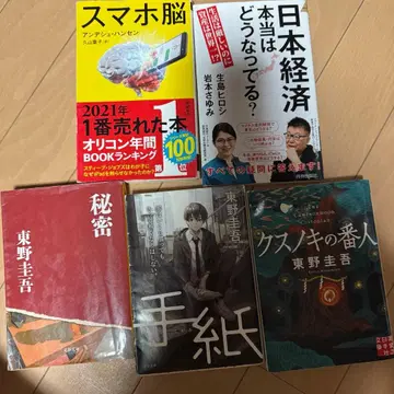 도서 묶음 판매 히가시노 게이고