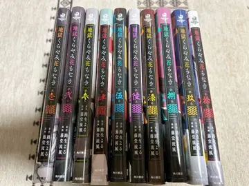 [ 전권 초판 ] 지옥꽃도없어 전 10권 세트