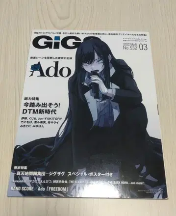 GIGS 2022년 3월호 Ado 진천지개벽집단 지그재그