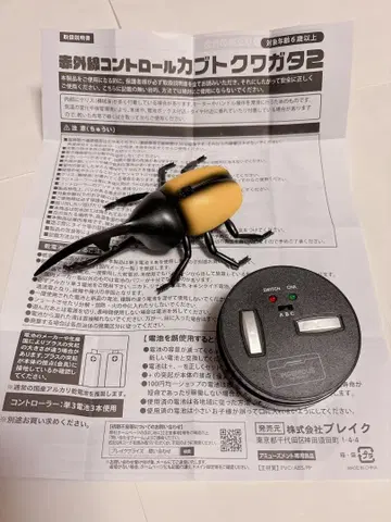 적외선 컨트롤 장수풍뎅이