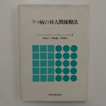 우울증의 대인관계 치료
