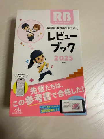 간호사 간호학과 학생을 위한 리뷰북. 2025