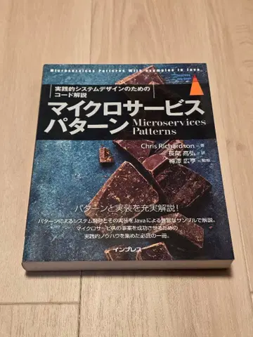 마이크로 서비스 패턴 실천적 시스템 디자인을 위한 코드 해설