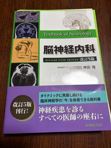 [재단 완료] 신경내과 개정 5판