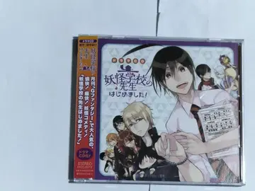 드라마 CD 요괴 학교의 선생님 시작했습니다! 애니메이트 특전 엽서 포함