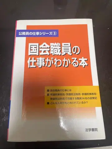 국회 직원의 업무를 알 수 있는 도서