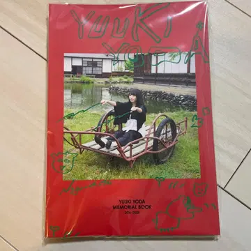 요다 유키 메모리얼북 2016-2025
