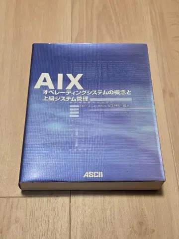 AIX : 운영체제 개념과 상급 시스템 관리