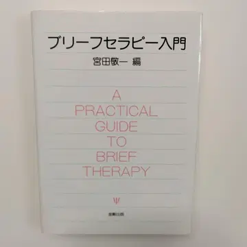 A PRACTICAL GUIDE TO BRIEF THERAPY