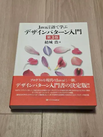 Java 언어로 배우는 디자인 패턴 입문 제3판