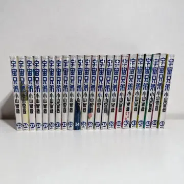 우주 형제 25권 ~ 45권 (40권 올 컬러판 포함)